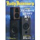 Audio Accessory (オーディオ アクセサリー) 2021年 10月号 [雑誌]