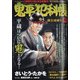 鬼平犯科帳御金蔵破り 2021年 10月号 [雑誌]
