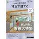 埼玉で建てるSUUMO注文住宅 2021年 10月号 [雑誌]