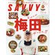 SAVVY (サビィ) 2021年 10月号 [雑誌]