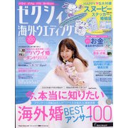 ゼクシィ海外リゾートウエディング 2021年 10月号 [雑誌]