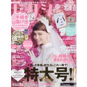 ゼクシィ 北海道版 2021年 10月号 [雑誌]