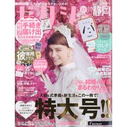 ゼクシィ 静岡版 2021年 10月号 [雑誌]