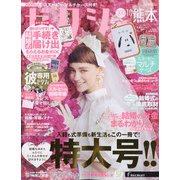 ゼクシィ 熊本版 2021年 10月号 [雑誌]