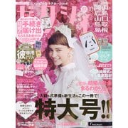 ゼクシィ 岡山・広島・山口・鳥取・島根版 2021年 10月号 [雑誌]