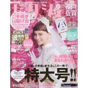 ゼクシィ 福岡・佐賀版 2021年 10月号 [雑誌]