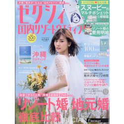 ゼクシィ国内リゾートウエディング 2021年 10月号 [雑誌]