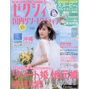 ゼクシィ国内リゾートウエディング 2021年 10月号 [雑誌]