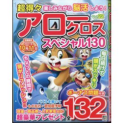 超得々アロークロススペシャル130 2021年 09月号 [雑誌]