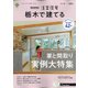 栃木で建てるSUUMO注文住宅 2021年 10月号 [雑誌]