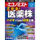 週刊 エコノミスト 2021年 8/24号 [雑誌]