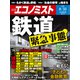週刊 エコノミスト 2021年 8/31号 [雑誌]