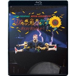 眉村ちあき／眉村ちあき日本武道館LIVE「日本元気女歌手 ～夢だけど夢じゃなかった～」 [Blu-ray Disc]
