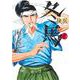 侠医冬馬 5(ヤングジャンプコミックス) [コミック]