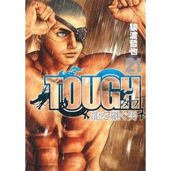 TOUGH 龍を継ぐ男 21(ヤングジャンプコミックス) [コミック]