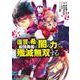 復讐を希う最強勇者は、闇の力で殲滅無双する 5(ヤングジャンプコミックス) [コミック]