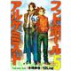 フットボールアルケミスト 5(ヤングアニマルコミックス) [コミック]