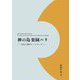 神の島楽園バリ―文化人類学ケースブック [単行本]