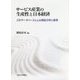 サービス産業の生産性と日本経済―JIPデータベースによる実証分析と提言 [単行本]