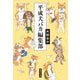 平成犬バカ編集部(集英社文庫) [文庫]
