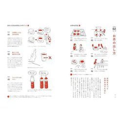 ヨドバシ.com - ビジネスマナーの解剖図鑑―新しい生活様式対応版