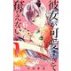 彼女が可愛すぎて奪えない 6(マーガレットコミックス) [コミック]