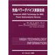 先端パワーデバイス実装技術(エレクトロニクスシリーズ) [単行本]