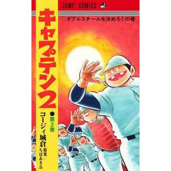キャプテン2 2(ジャンプコミックス) [コミック]