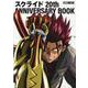 スクライド 20th ANNIVERSARY BOOK [ムックその他]