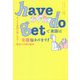 have do getで英語は9割伝わります!―とっさの英語に強くなる!魔法の万能3動詞 [単行本]
