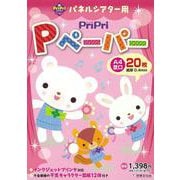 ＰｒｉＰｒｉ　Ｐペーパー　Ａ４並口　２０枚－Ａ４専用インクジェットプリンタ対応(ＰｒｉＰｒｉキット) [単行本]