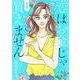 恋はお金じゃ買えません 1(オフィスユーコミックス) [コミック]
