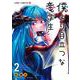 僕より目立つな竜学生 2(ジャンプコミックス) [コミック]