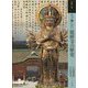 もっと知りたい 延暦寺の歴史(アート・ビギナーズ・コレクション) [単行本]