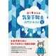 ユーキャンの気象予報士入門テキスト―きほんの「き」 [単行本]