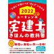 ユーキャンの宅建士 きほんの教科書〈2022年版〉 [単行本]