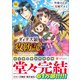 ダィテス領攻防記<６>(レジーナＣＯＭＩＣＳ) [コミック]