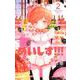 めいしす!!! トラブルメイドシスターズ 2(ジャンプコミックス) [コミック]