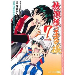 放課後の王子様 7(ジャンプコミックス) [コミック]