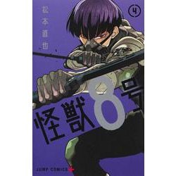 ヨドバシ Com 怪獣8号 4 ジャンプコミックス コミック 通販 全品無料配達