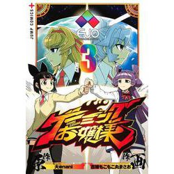 ゲーミングお嬢様 3(ジャンプコミックス) [コミック]