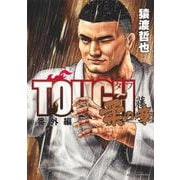TOUGH 番外編 柔の章(ヤングジャンプコミックス) [コミック]