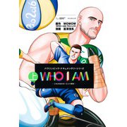 WHO I AM 上 ―これが自分だ!という輝き―(ヤングジャンプコミックス) [コミック]