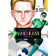 WHO I AM 下 ―これが自分だ!という輝き―(ヤングジャンプコミックス) [コミック]