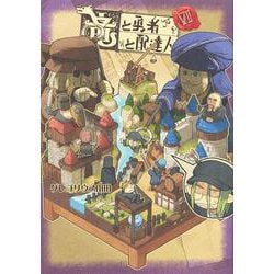 竜と勇者と配達人 7(ヤングジャンプコミックス) [コミック]