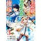 生産職を極め過ぎたら伝説の武器が俺の嫁になりました 3(ヤングジャンプコミックス) [コミック]