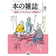 本の雑誌459号2021年9月号 [全集叢書]