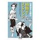 楠勝平コレクション―山岸凉子と読む(ちくま文庫) [文庫]