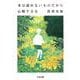 本は読めないものだから心配するな(ちくま文庫) [文庫]