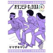 オリンピア・キュクロス 6(ヤングジャンプコミックス) [コミック]